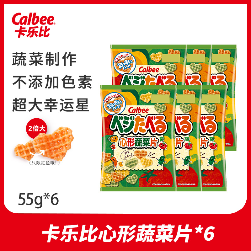 卡乐比心形蔬菜片6袋儿童零食品日本进口休闲膨化健康营养