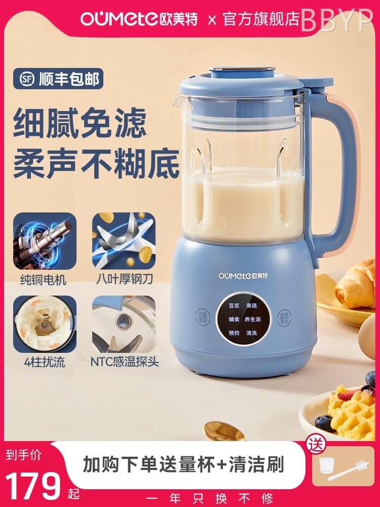 欧美特迷你破壁机豆浆机家用小型新款多功能辅食机婴儿料理榨汁机