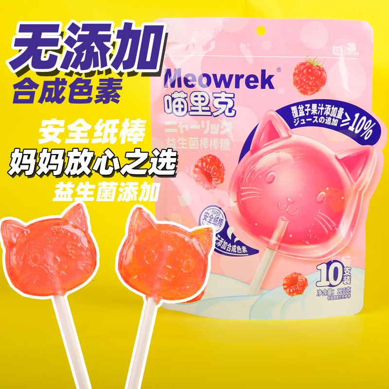 树莓果汁棒棒糖可爱创意猫头造型安全纸棒益生菌儿童糖果零食礼物