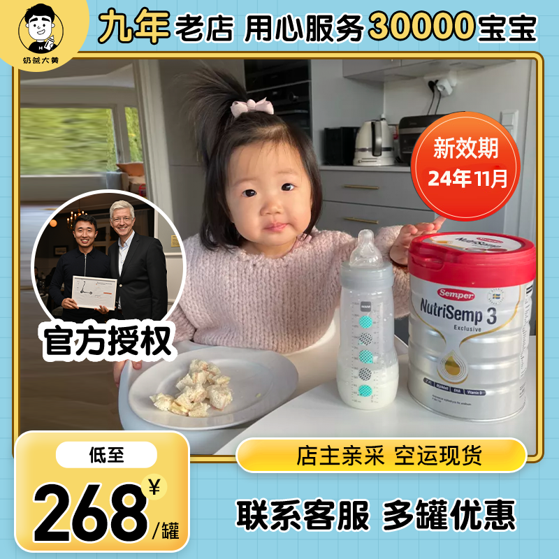 找客服更便宜现货 24.11森宝Semper星耀红罐HMO3段三段婴幼儿奶粉