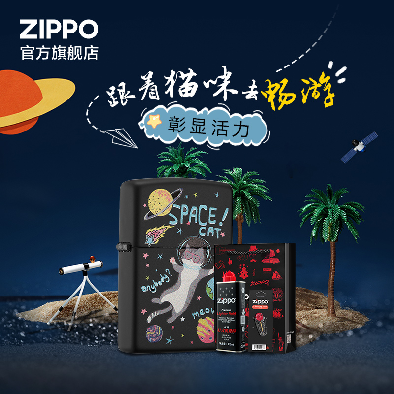 Zippo官方旗舰店正品打火机之宝寻梦旅行猫套装送男友520礼物