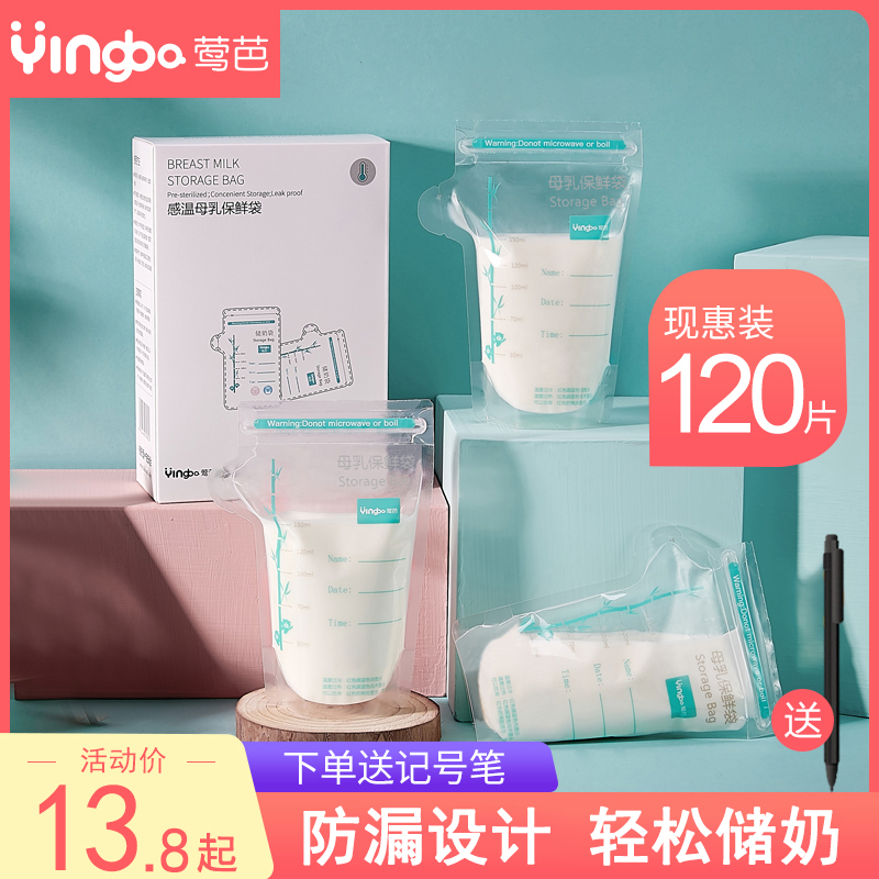 母乳储奶袋150ml装一次性装奶袋人奶奶水保鲜袋小存奶存乳袋120片
