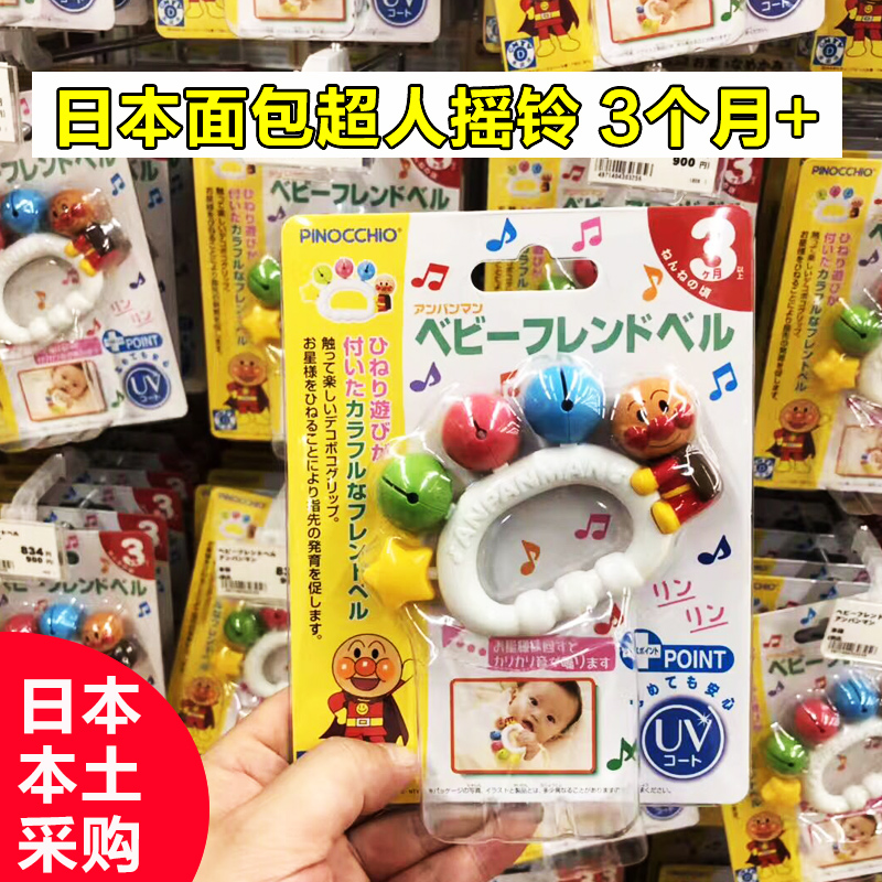 日本面包超人婴儿星星手摇铃宝宝可咬益智早教安抚手抓玩具可水洗