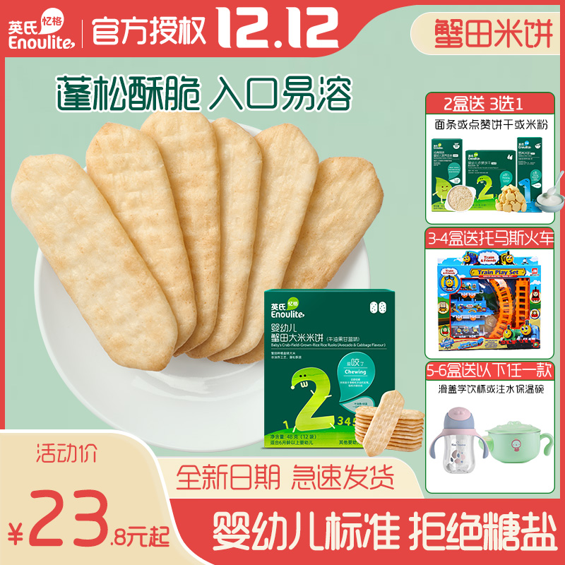 英氏蟹田米饼2段婴儿无添加盐英式米饼官方旗舰店同款磨牙饼干48g
