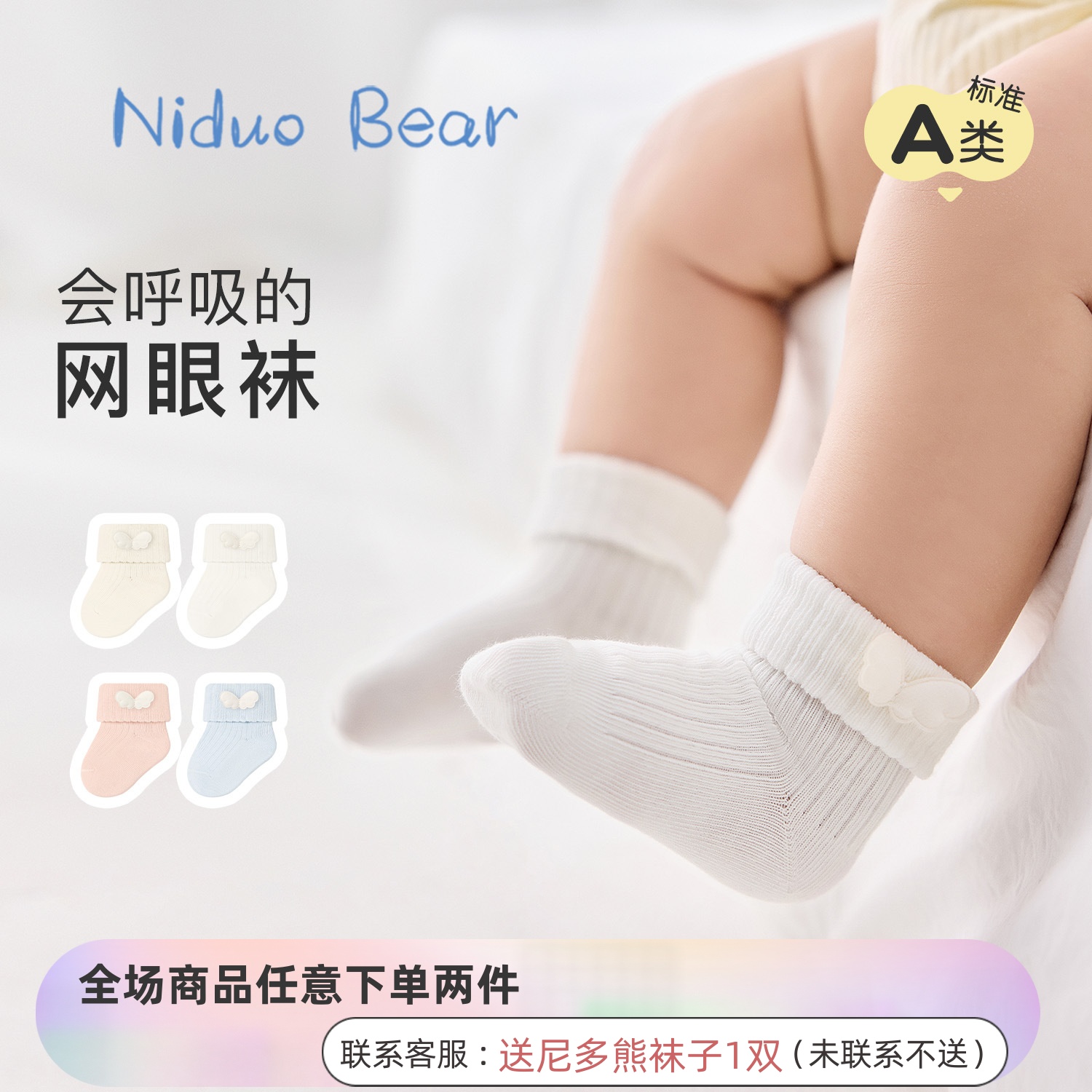 尼多熊新生儿婴儿袜子春夏薄款棉袜宝宝透气网眼袜0-3月婴幼儿袜