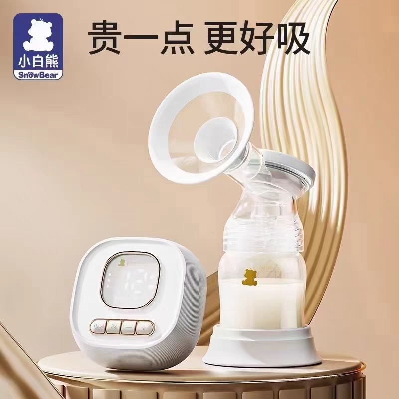 小白熊周年庆经典款吸奶器电动母乳全自动集乳器免手扶单边挤奶器
