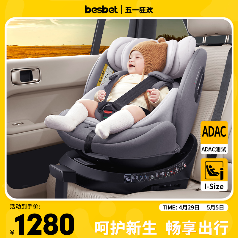 besbet欢乐号儿童安全座椅0-12岁婴儿宝宝汽车用车载360旋转isize