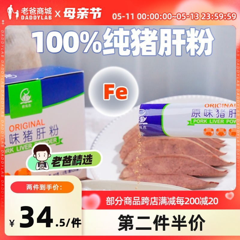 老爸评测原味猪肝粉儿童富含铁可用作营养调味粉40g