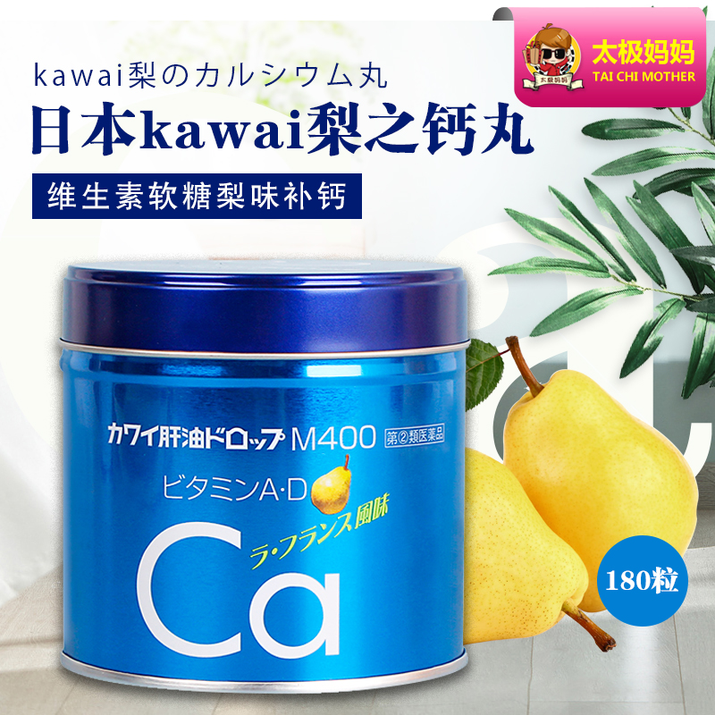 日本kawai儿童钙鱼油钙丸鱼肝油丸宝宝钙片维生素软糖梨味补钙