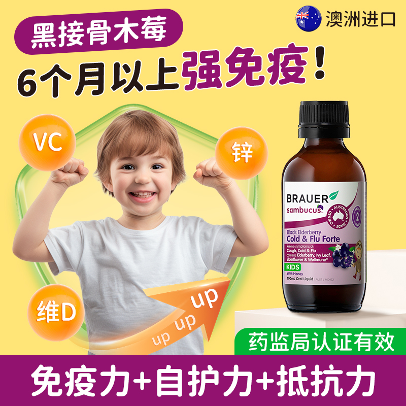 接骨木莓儿童复合维生素C增强提高婴幼儿抵抗力免疫力糖浆口服液