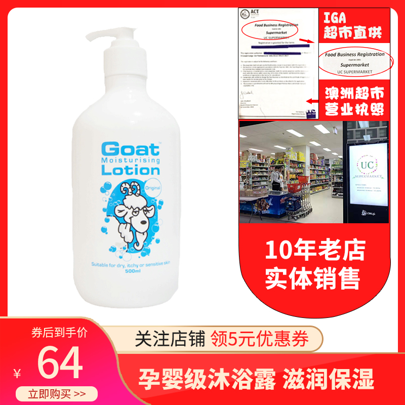 澳洲Goat Soap沐浴露山羊奶沐浴露500ml柠檬蜂蜜婴儿孕妇可用WASH