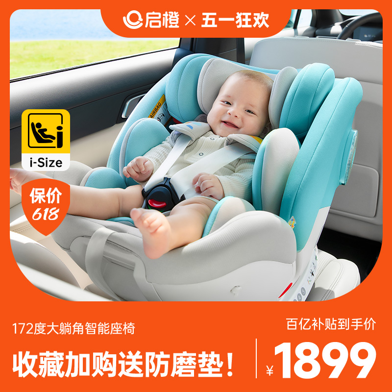 启橙壳壳椅儿童安全座椅启程0-12岁婴儿宝宝车载汽车用360度isize