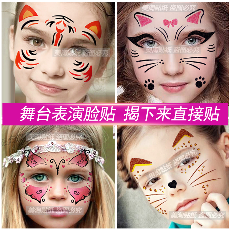 六一儿童脸贴脸部卡通动物老虎猫咪蝴蝶妆容贴纸舞台表演化妆演出
