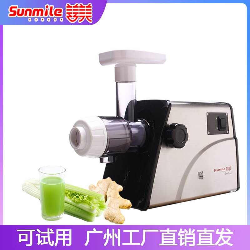 Sunmile/善美G33b家用电动低速榨汁机生姜西芹水果蔬菜原汁机