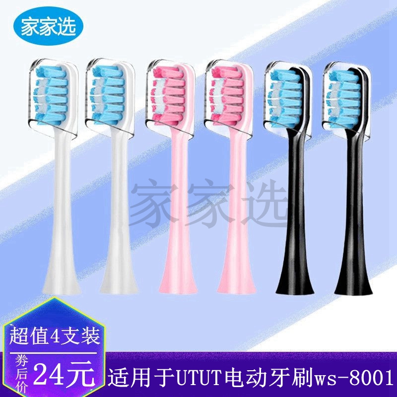 家家选电动牙刷头适用于UTUT-ws-8001成人声波硬毛软毛替换款清洁