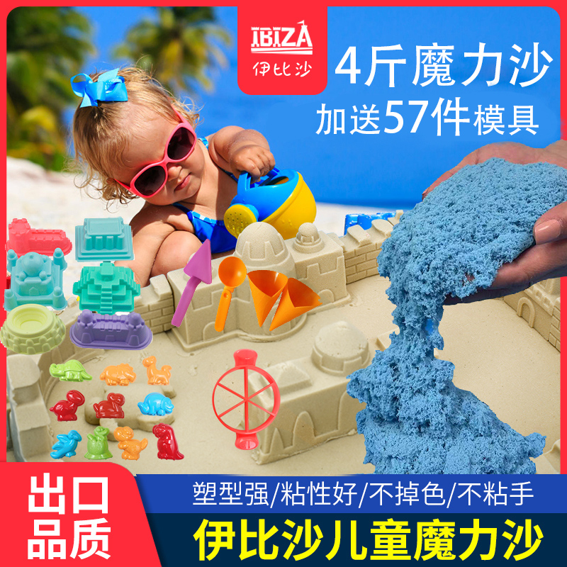 伊比沙魔力沙儿童太空玩具沙橡皮泥不粘手模具套装女孩玩具沙彩砂