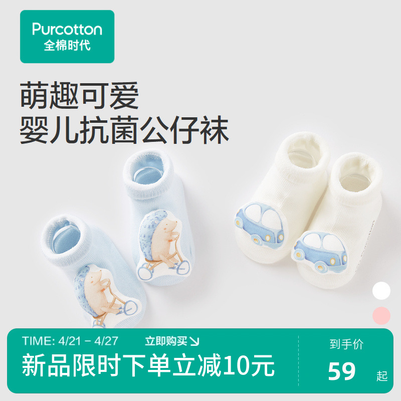 【100%棉】全棉时代婴幼童精梳棉儿童袜子款保暖抗菌中筒袜子