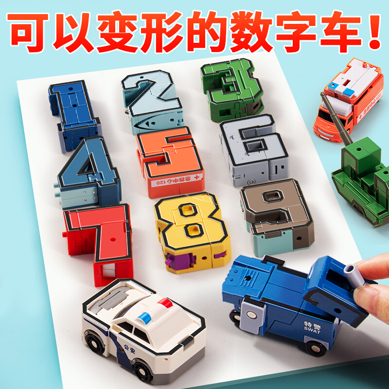 儿童玩具车男孩数字变形套装各类车小汽车宝宝男童3岁5益智多功能