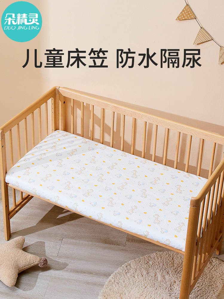 婴儿防水床笠新生儿童床垫隔尿保护套罩宝宝幼儿园床单纯棉透气夏