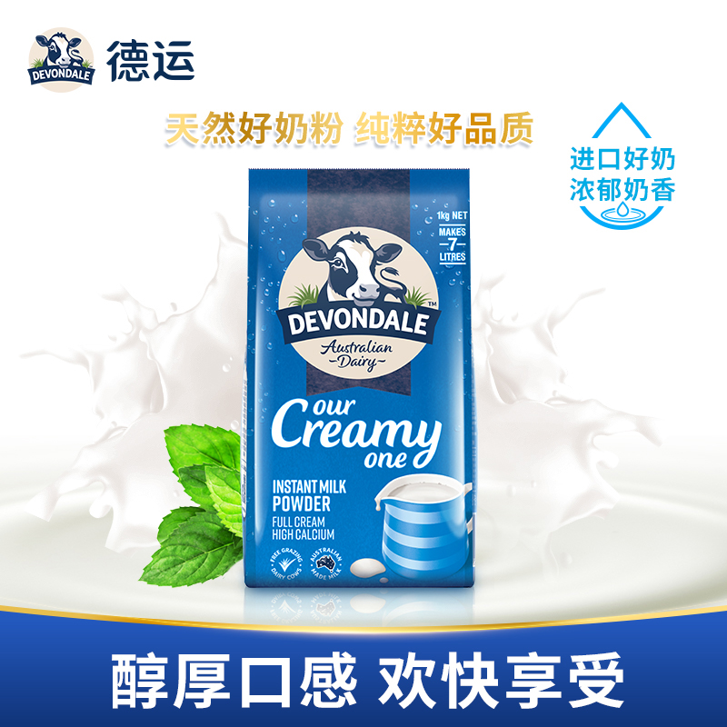 澳洲进口德运全脂奶粉成人儿童青少年中老年速溶牛奶粉1kg