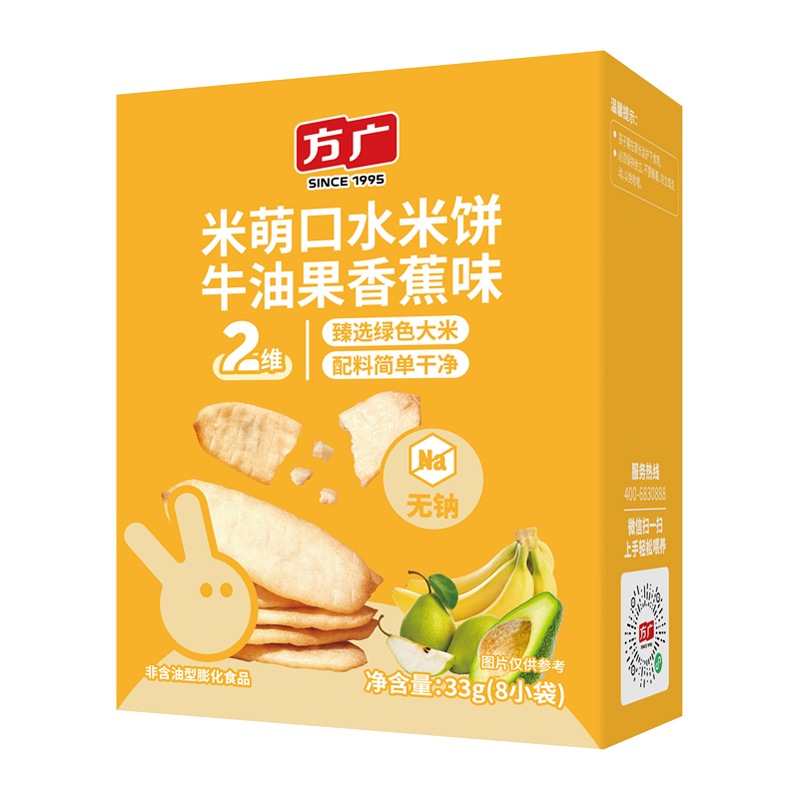 方广米饼3盒装儿童饼干零食磨牙原味蔬菜味不添加盐非油炸盒装33g