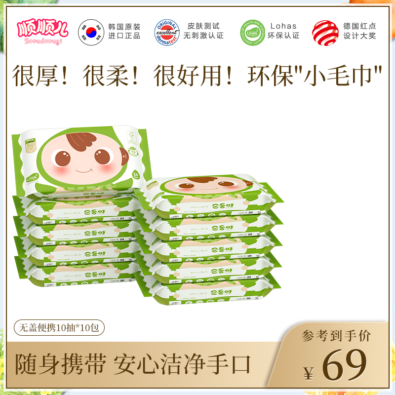 顺顺儿韩国进口婴儿手口专用宝宝湿巾儿童便携式湿纸巾绿色10小包