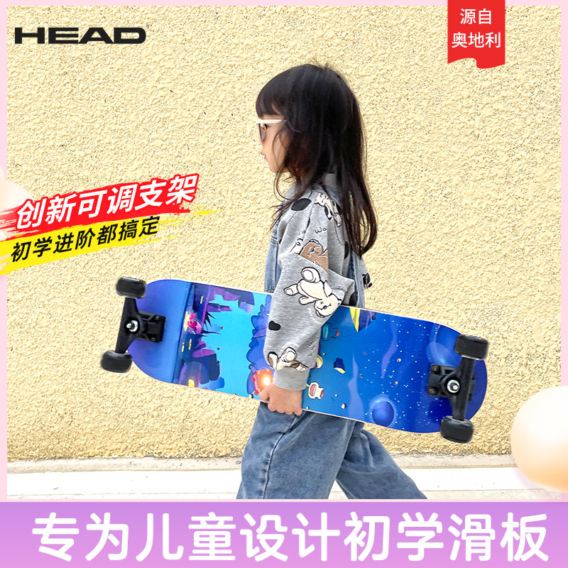 HEAD海德儿童滑板初学者女生专业板3-6-12岁双翘板四轮男生滑板车