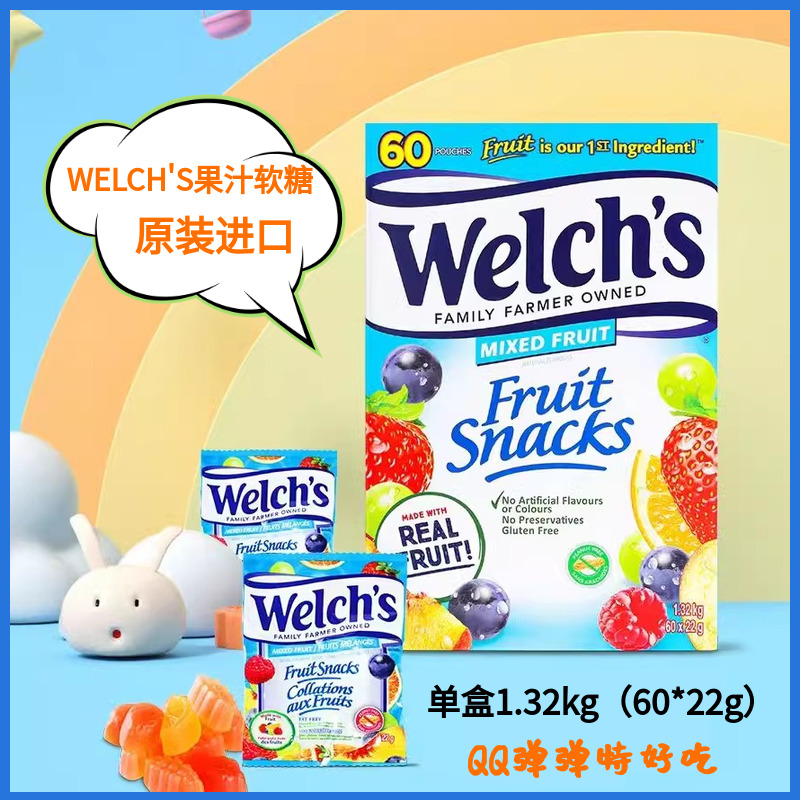 加拿大进口水果软糖Welch's威氏果汁果泥混合口味糖果Q弹儿童零食