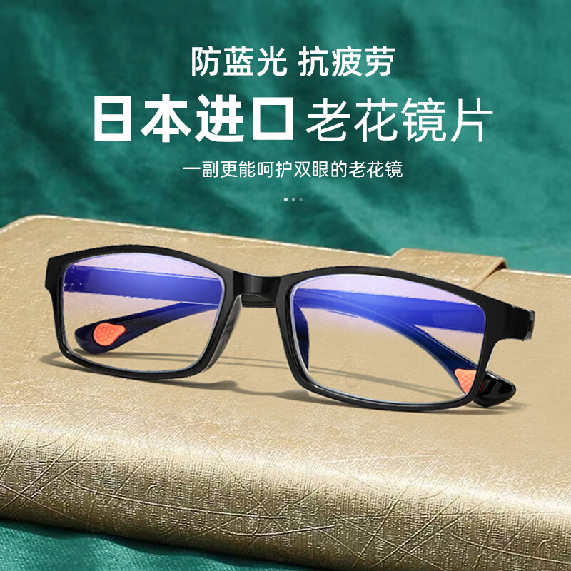 日本进口镜片防蓝光老花镜男女高清远视眼镜时尚超轻老人老光眼镜