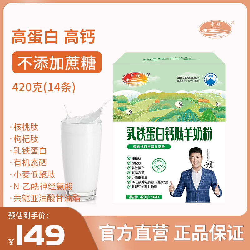 千鸿乳铁蛋白钙肽羊奶粉420g高钙成人全家营养中老年奶粉送礼