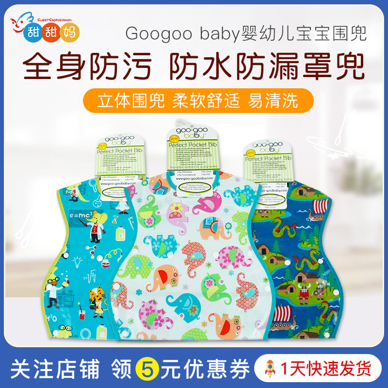 goo-goo baby儿童罩衣婴儿吃饭围兜围嘴防溅防水口水兜无袖 3个月