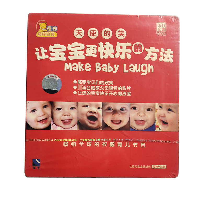 福光百科：妈咪宝贝天使的笑让宝宝更快乐的方法VCD（单碟装）