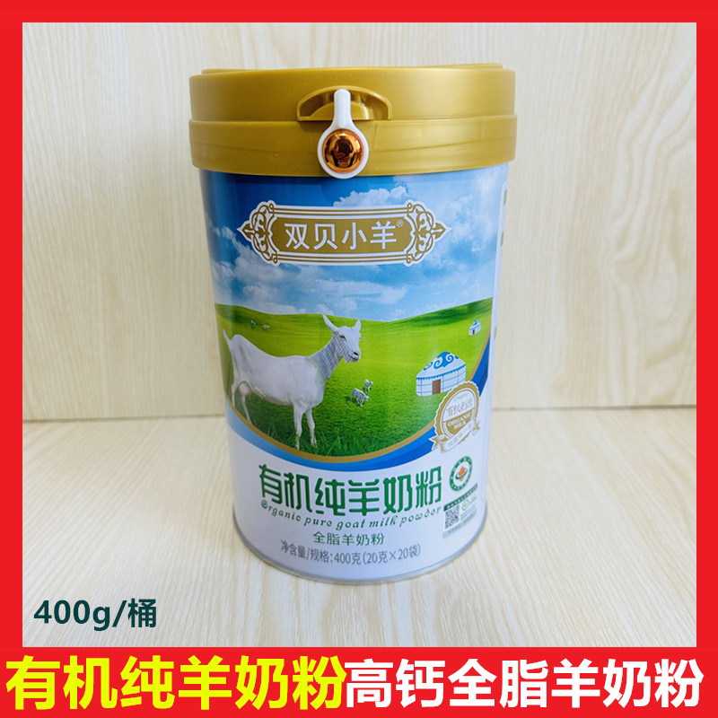 内蒙古双贝小羊有机全脂纯羊奶粉400g桶装儿童学生中老年成人羊奶