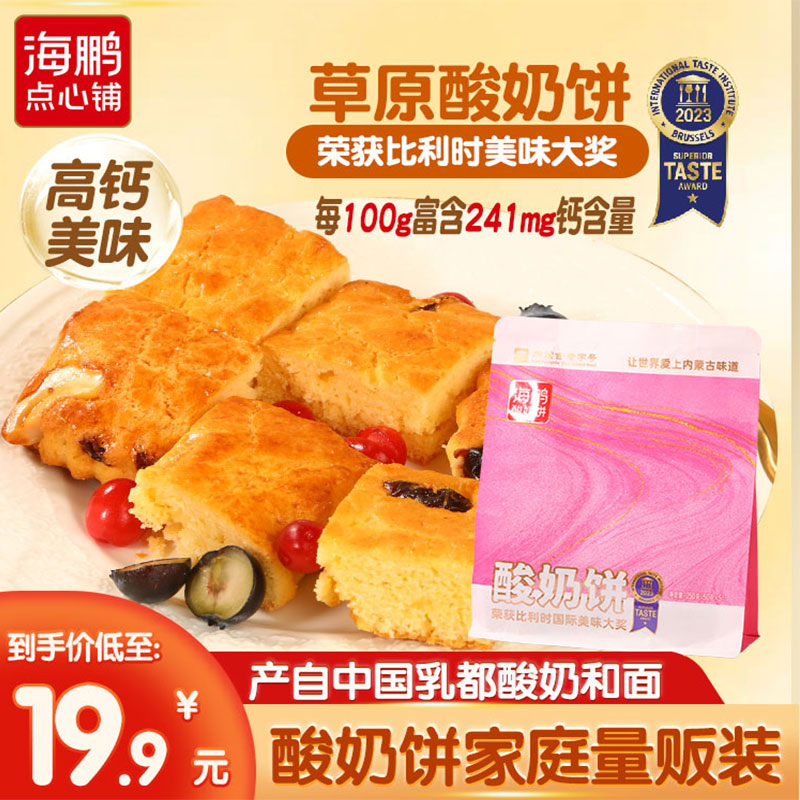 海鹏酸奶饼高钙健康糕点小零食品休闲面包土司早餐内蒙特产下午茶