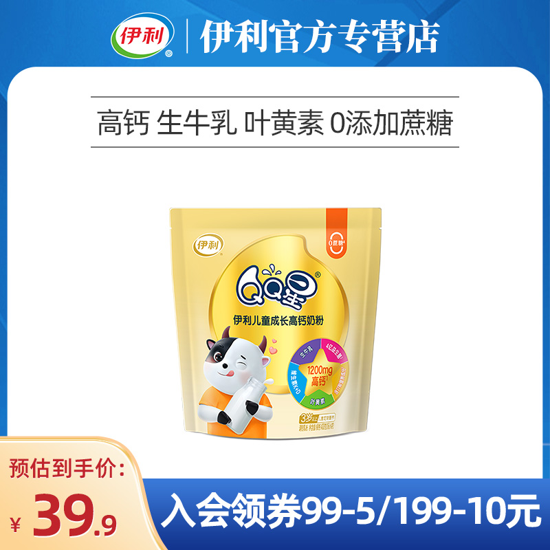 伊利QQ星儿童成长高钙奶粉400g早餐冲饮牛奶便携小条装旗舰官方店