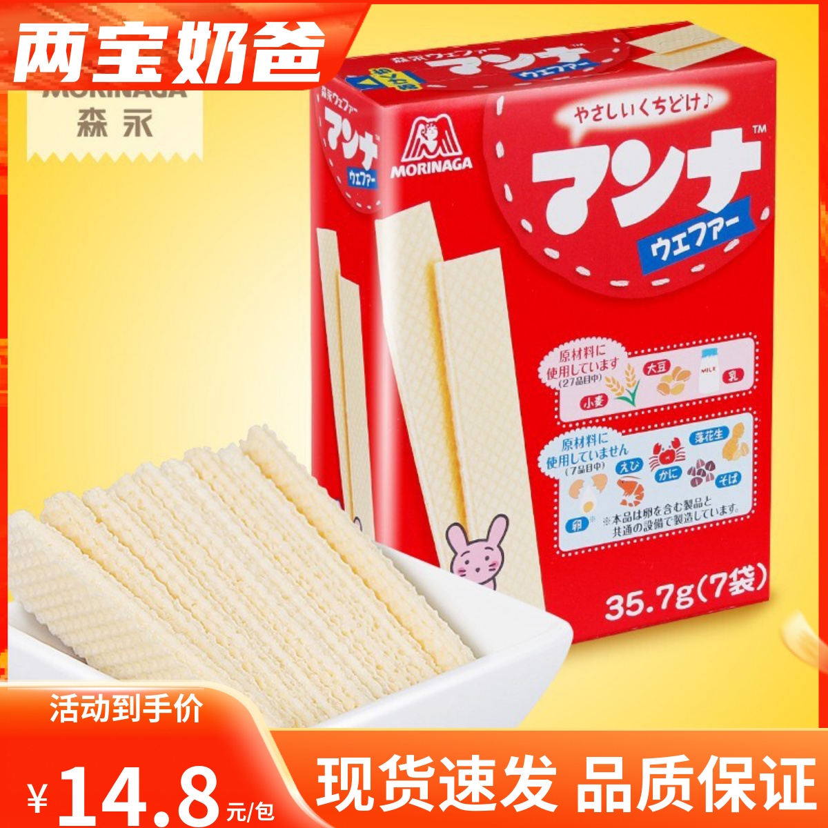 日本进口森永牛奶威化饼干营养夹心儿童休闲宝宝零食含钙6个月1岁