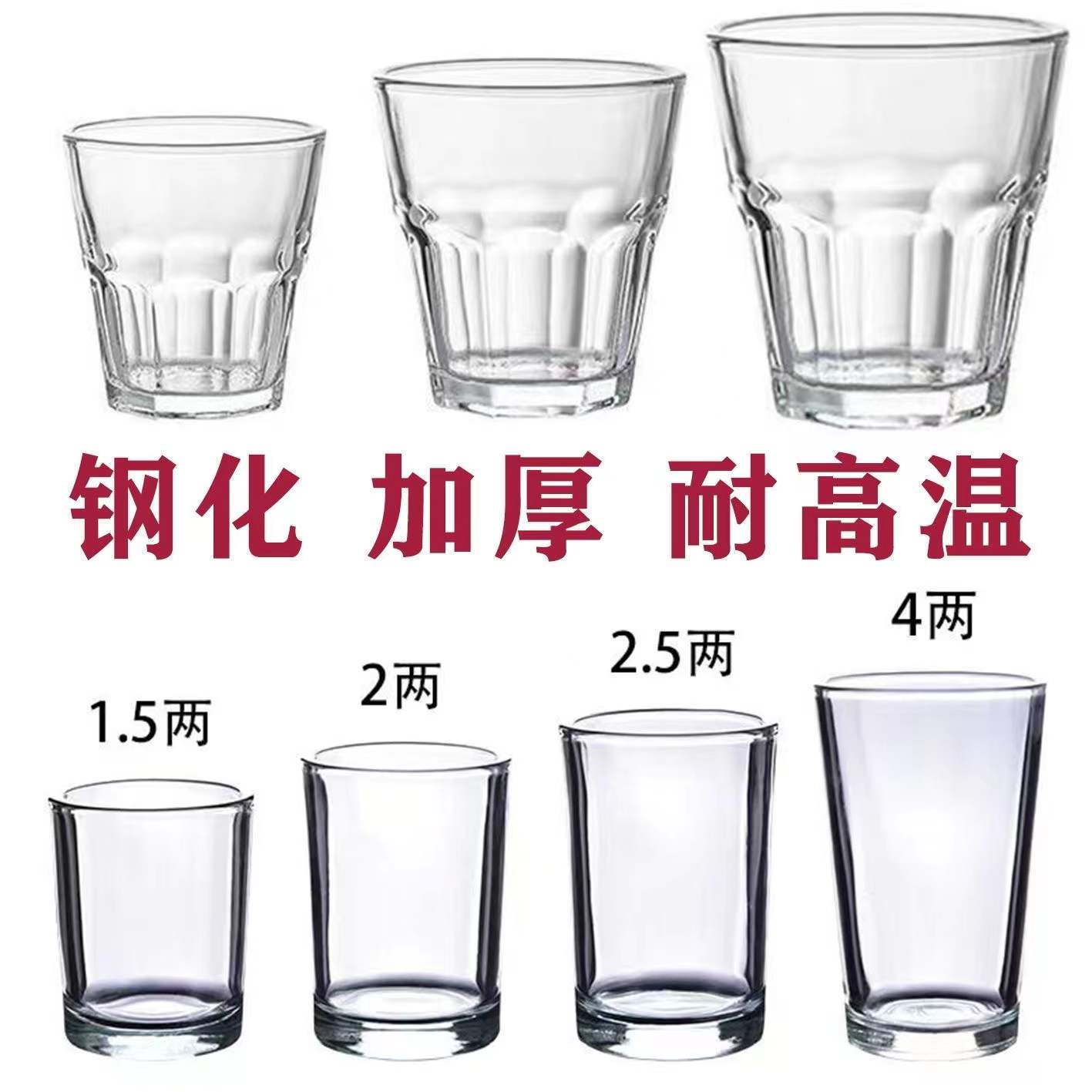 【6只装】透明无铅钢化玻璃杯套装耐高温茶杯白酒杯洋酒杯啤酒杯