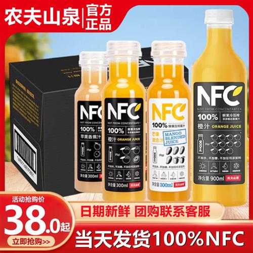农夫山泉NFC果汁橙汁100%鲜果压榨儿童纯果汁饮料300ml*24瓶整箱