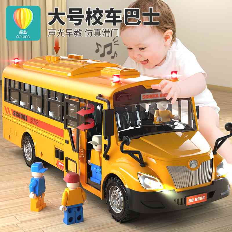 大号校车玩具宝宝男孩巴士公交车儿童合金女孩三2两汽车6模型3岁4