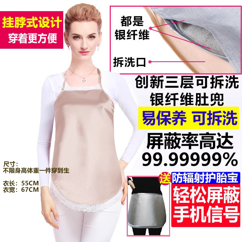 新款防辐射服孕妇装正品肚兜围裙反辐射上班电脑衣服女内穿隐形怀