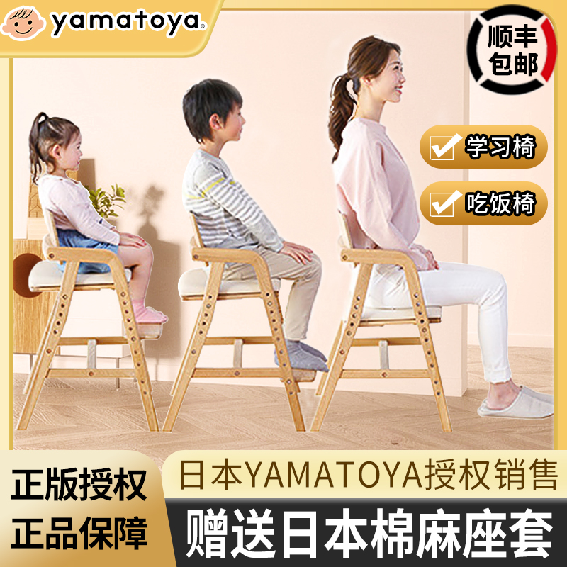 YAMATOYA儿童学习椅实木座椅家用宝宝餐椅可升降多功能肥象写字椅