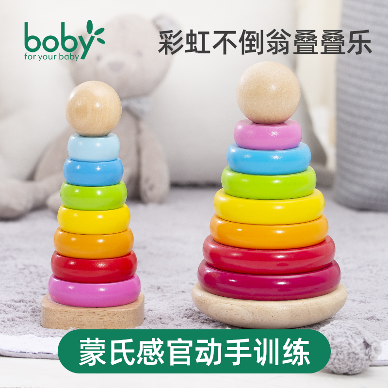 boby彩虹塔叠叠乐6—12月婴儿玩具宝宝儿童益智1岁不倒翁彩虹圈