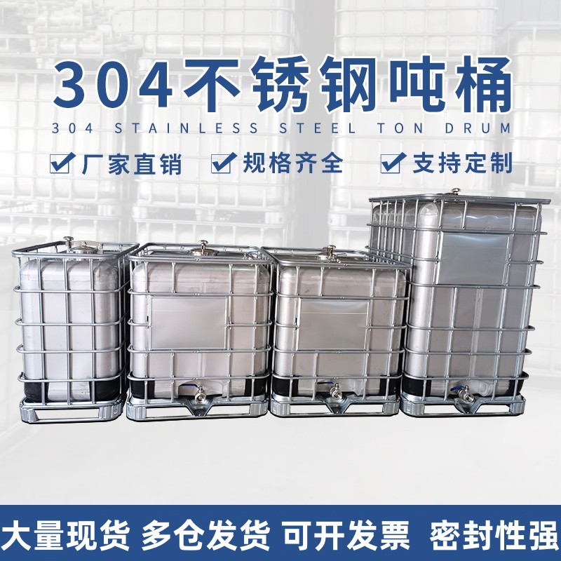 荣盛304不锈钢吨桶化工桶油桶大号一吨1000l不锈钢水箱方形储水罐