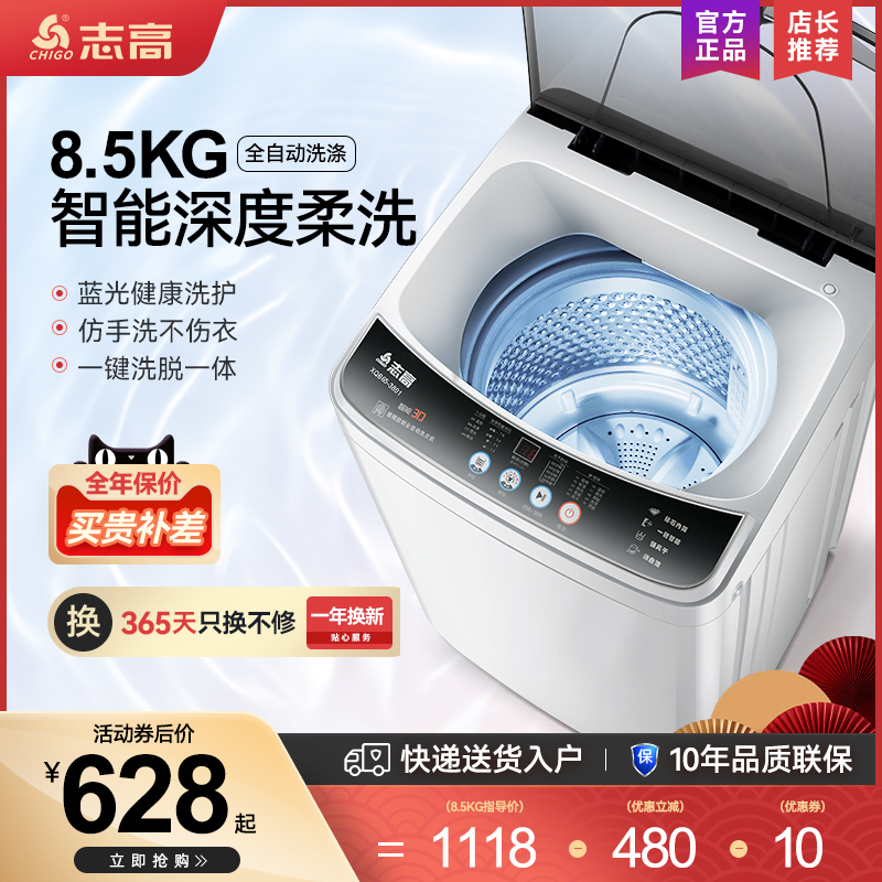 志高8.5公斤全自动洗衣机家用小型的宿舍租房婴儿童迷你烘干洗脱