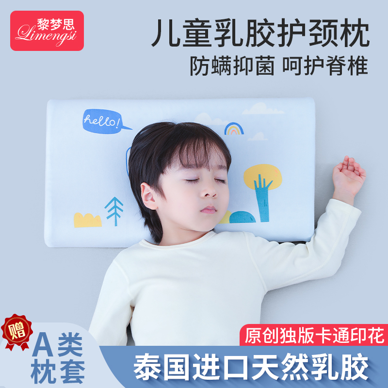儿童枕头乳胶枕宝宝0-1-2一3-4-6-7周岁以上小婴儿专用护颈枕孩子