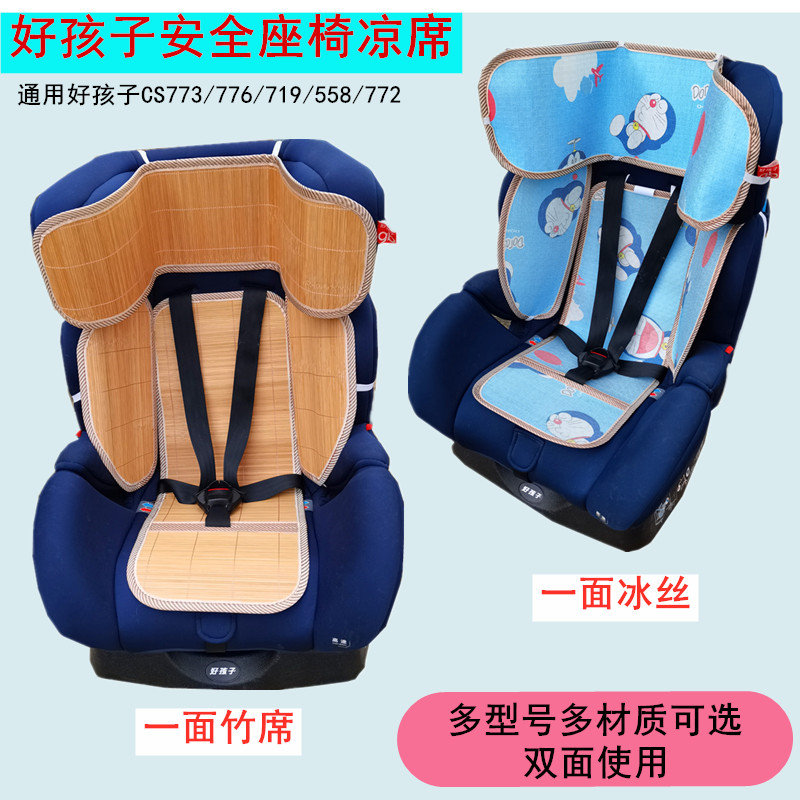 gb好孩子安全座椅凉席座垫通用儿童汽车安全座椅竹席藤席凉席透气