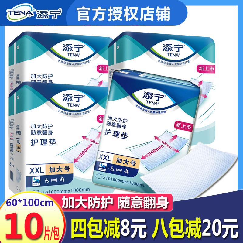 TENA/添宁成人老人护理垫加大号XXL码一次性待孕产妇隔尿垫宠物垫