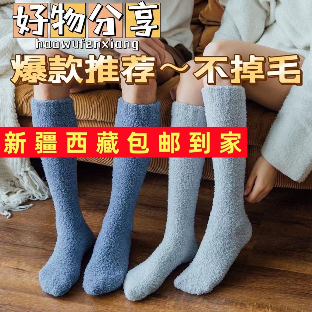新疆西藏包邮女袜子秋冬季保暖长筒袜情侣加绒加厚珊瑚绒小腿袜男