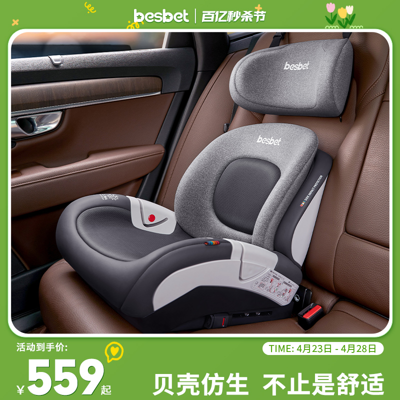 besbet儿童安全座椅增高垫3-12岁大童宝宝车载汽车用坐椅便携式