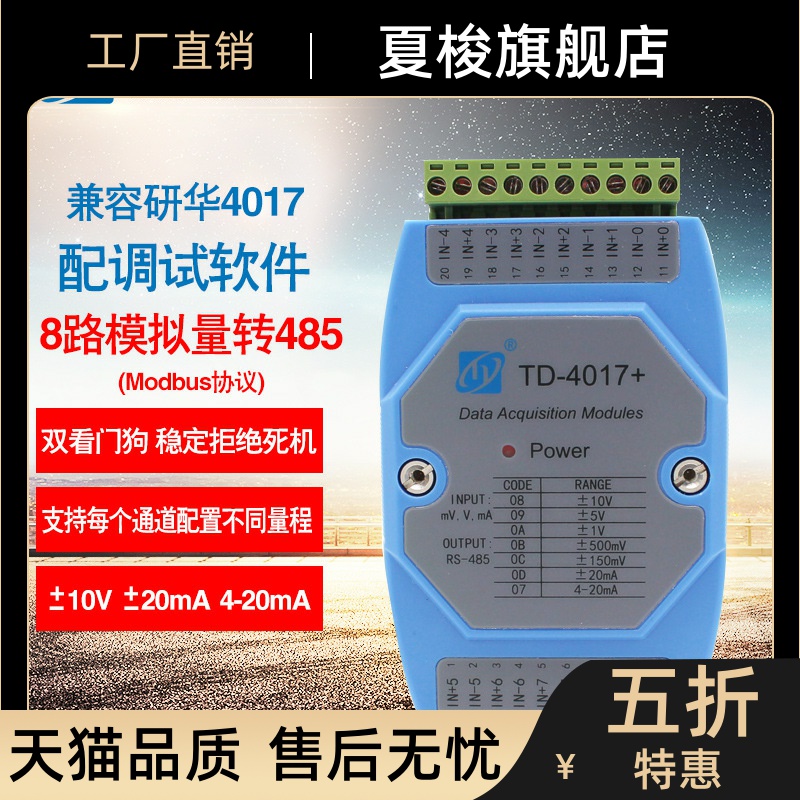 TD401d7工业级八路模拟量信号采集卡模块4-20mA10V输入隔离转换48